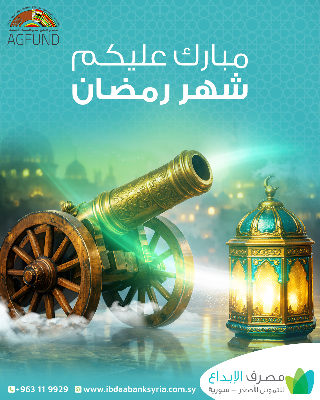 - تم الاستخدام رمضان 2026.jpeg